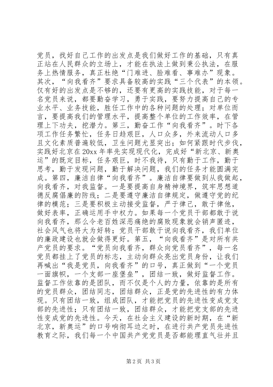 卫生监督员七一演讲稿范文_第2页