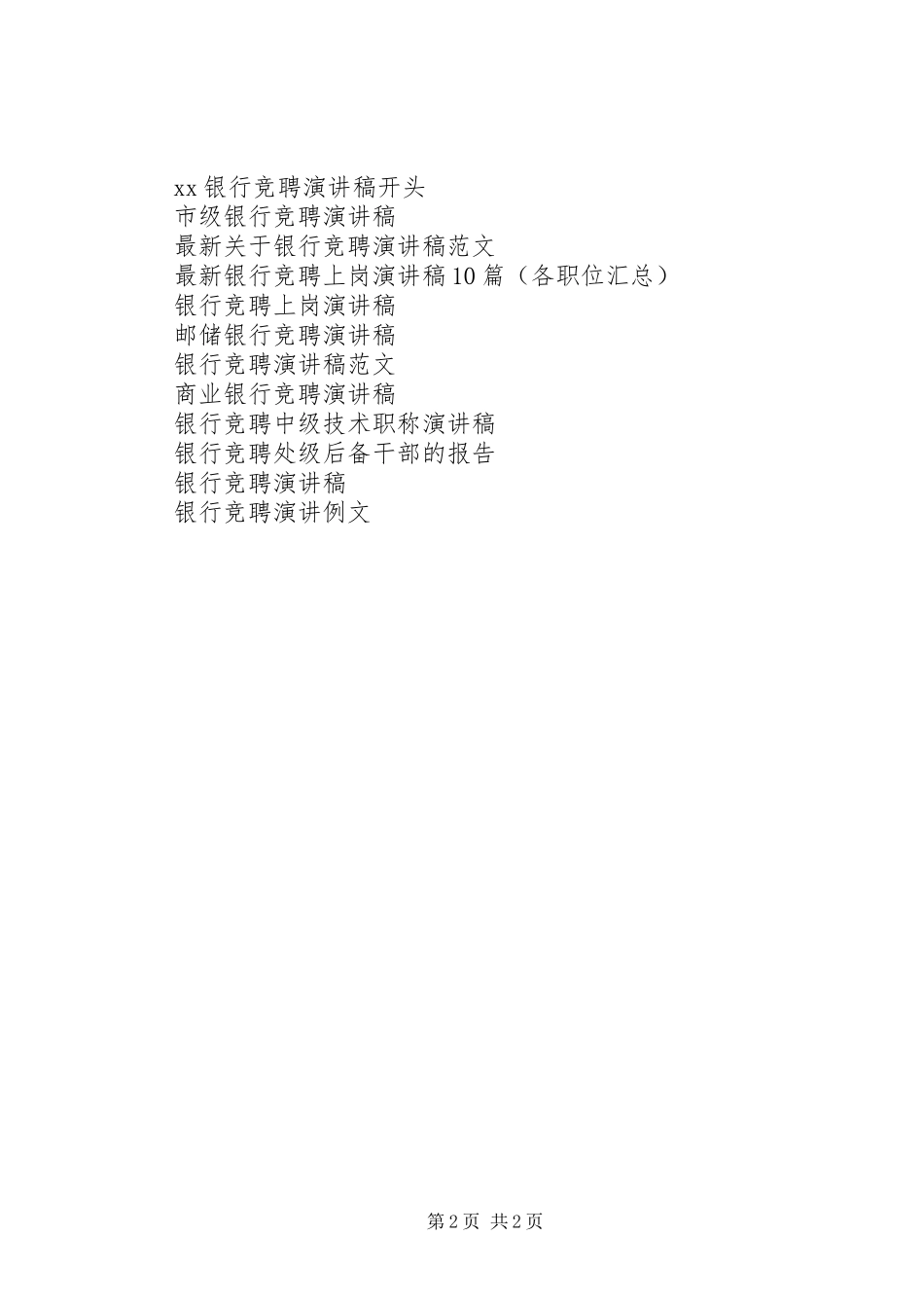 竞聘演讲稿范文开头_第2页