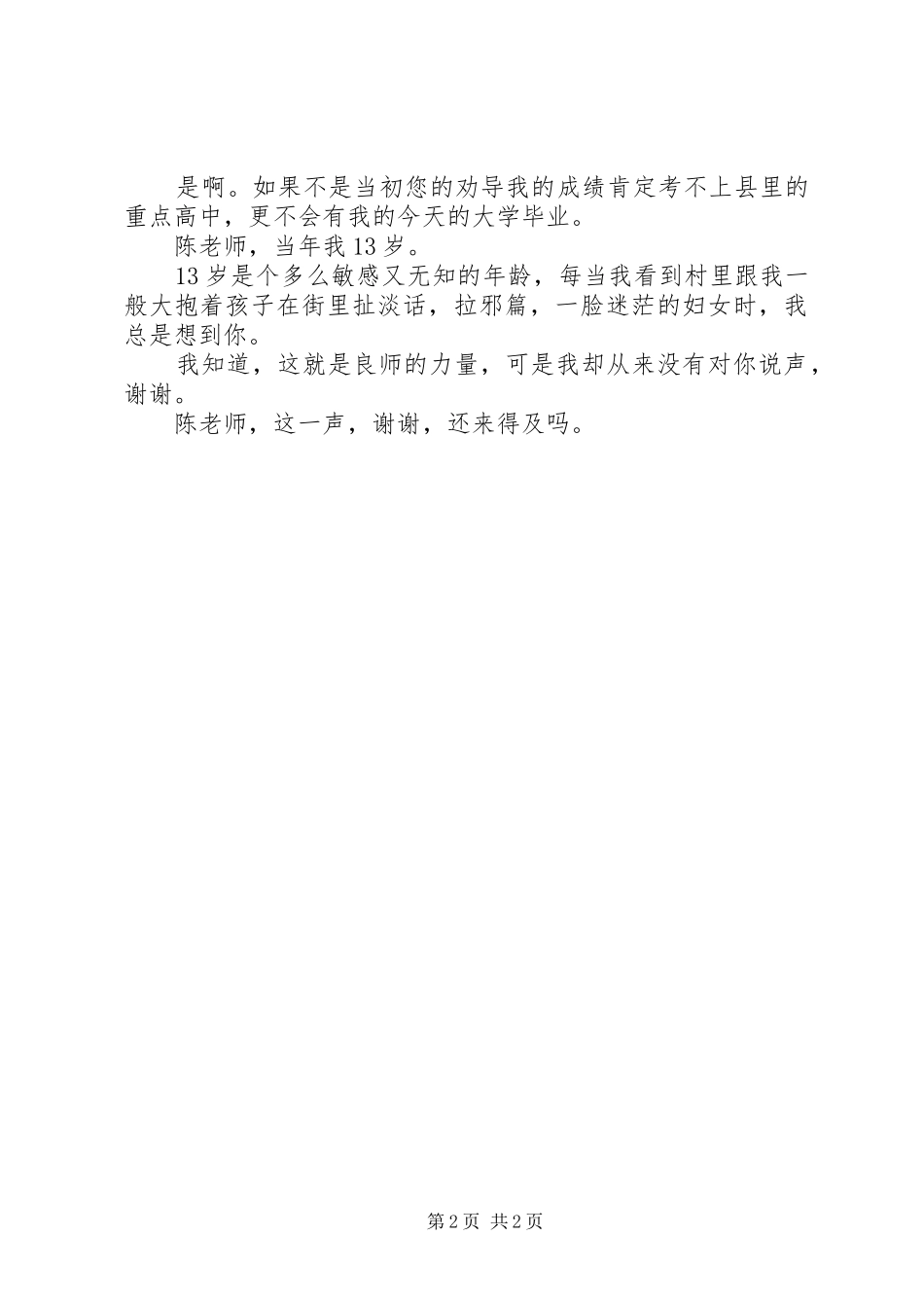 《感恩老师》演讲稿范文_第2页