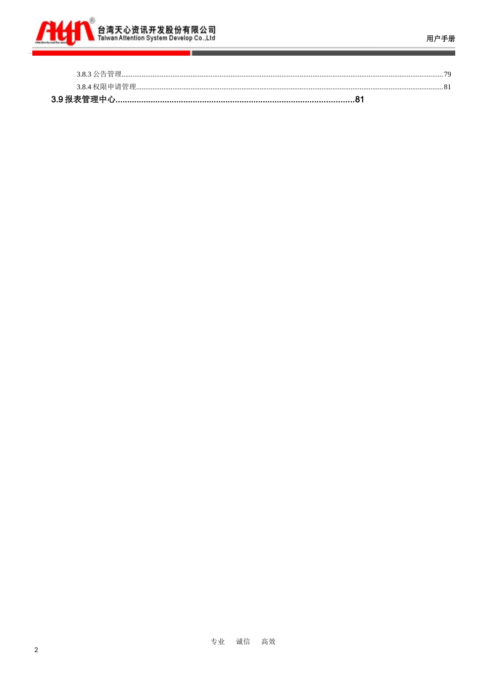 eEngineerPDM用户手册_第2页