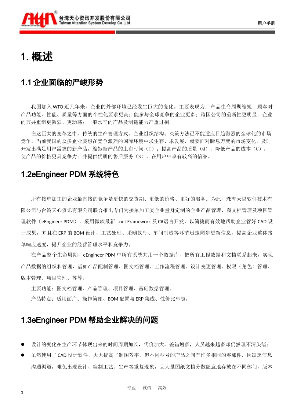 eEngineerPDM用户手册_第3页