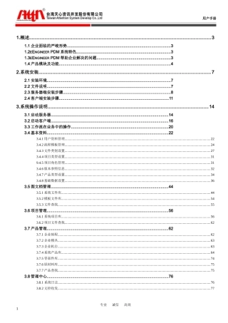 eEngineerPDM用户手册