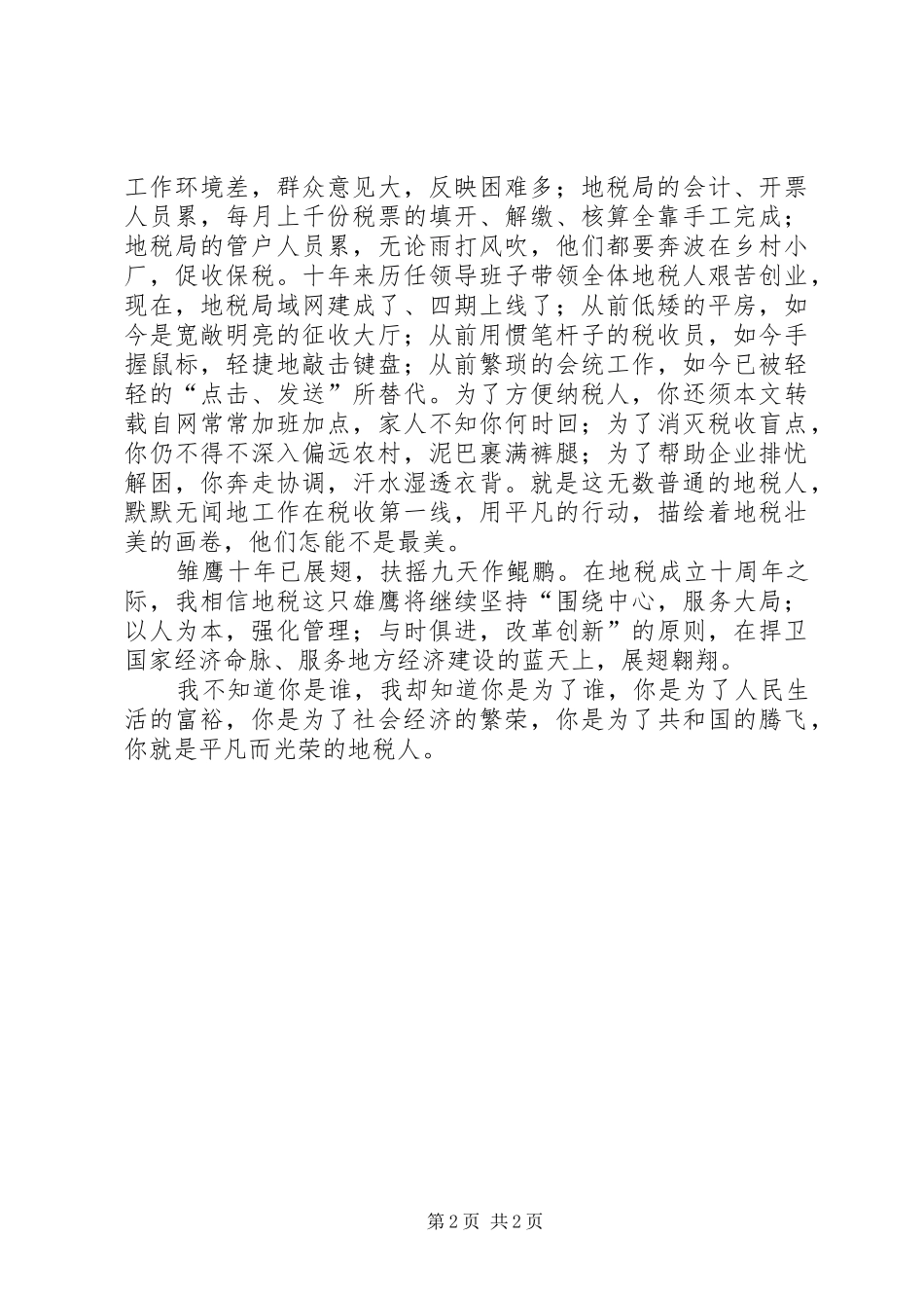 地税人演讲稿范文你是谁为了谁_第2页
