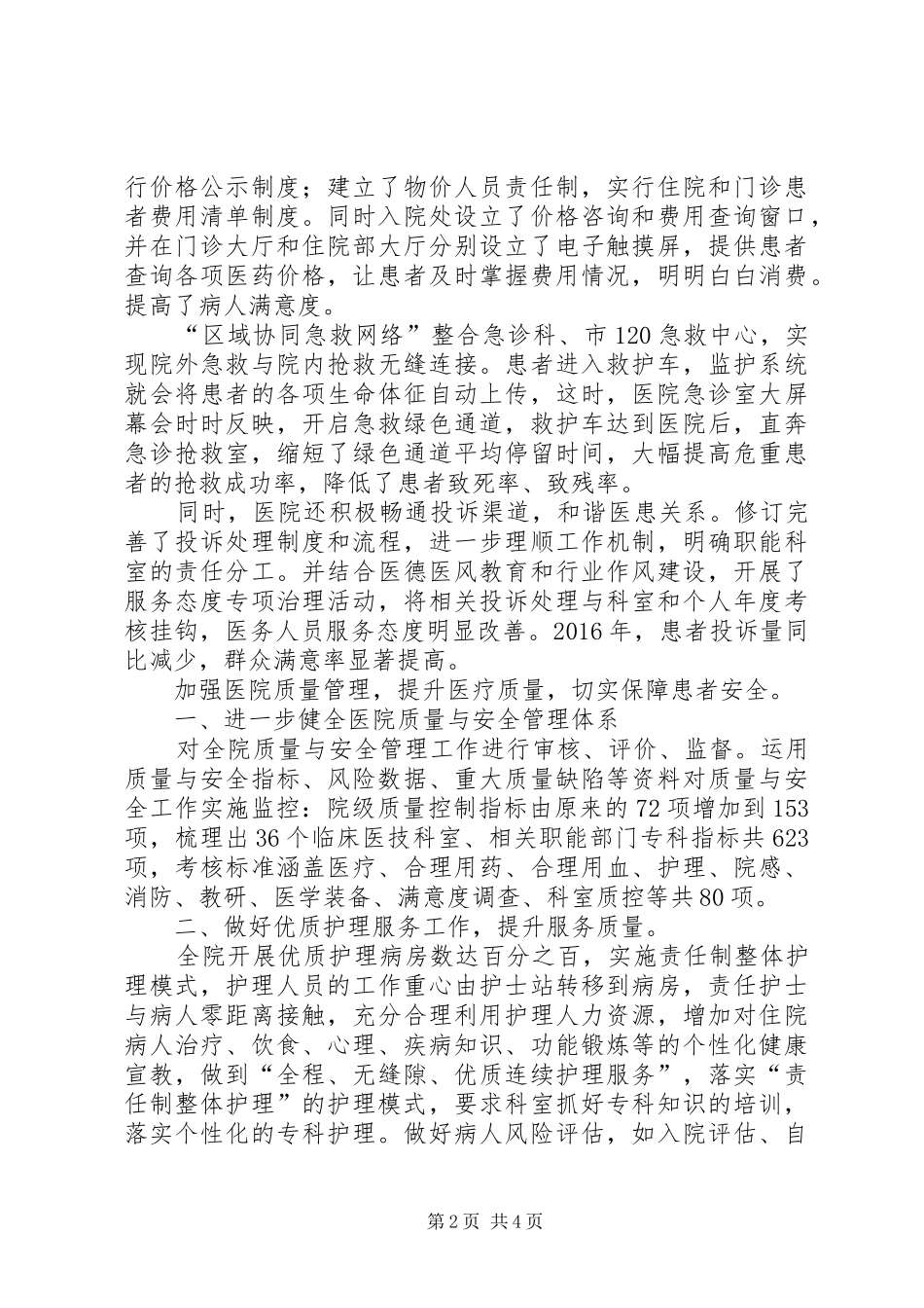 演讲稿范文“创新医疗服务,改善就医体验”_第2页