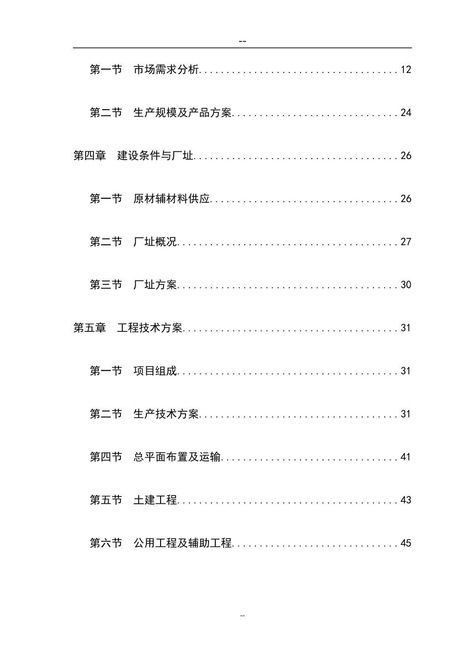 废弃物生产代木产品项目可行性研究报告_第2页