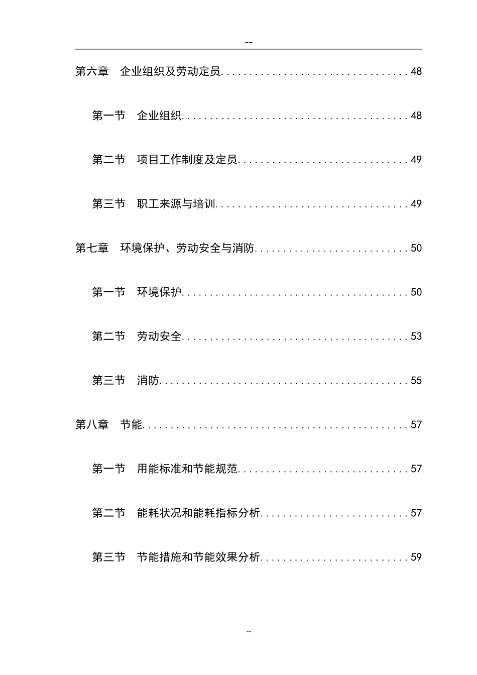 废弃物生产代木产品项目可行性研究报告_第3页