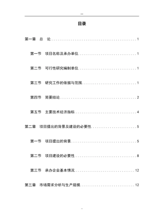 废弃物生产代木产品项目可行性研究报告