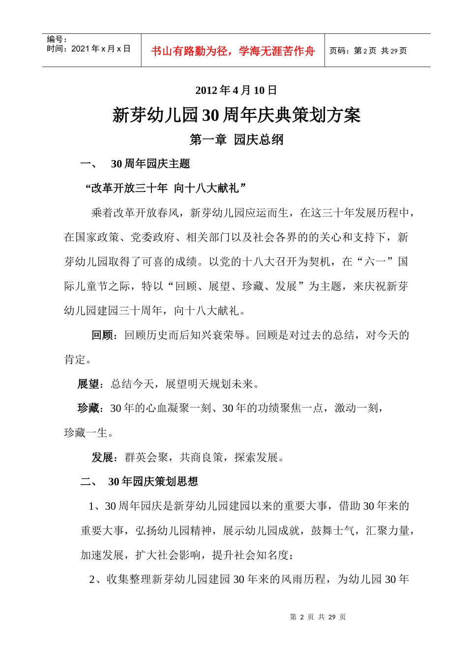 幼儿园30周年庆典策划方案_第2页