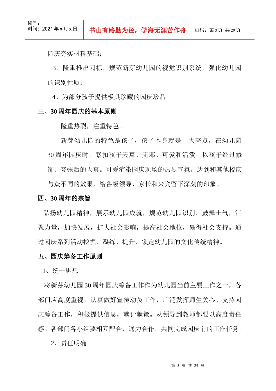 幼儿园30周年庆典策划方案_第3页