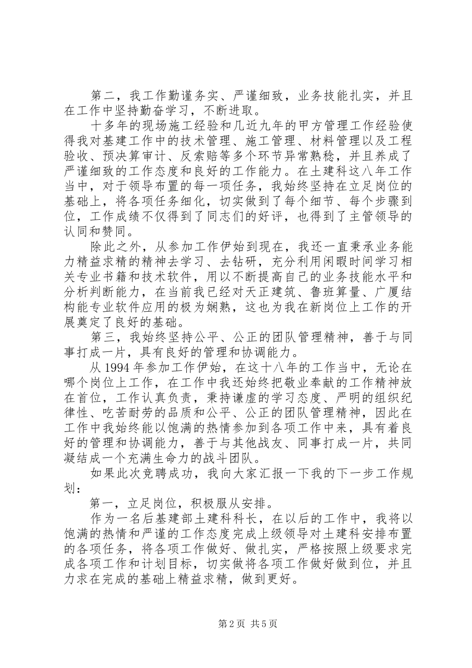 科长竞聘演讲稿范文精品_第2页