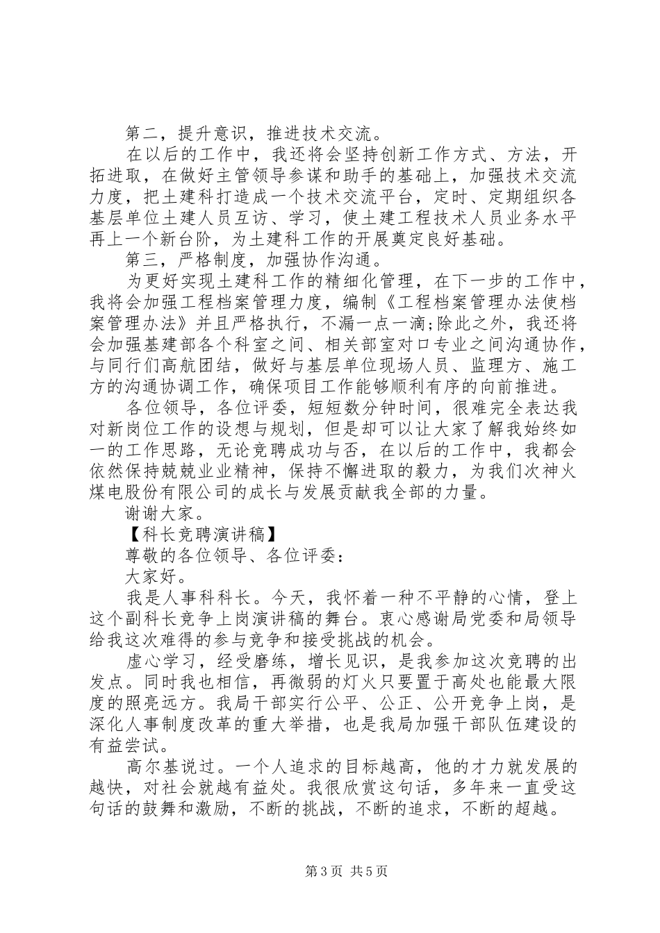科长竞聘演讲稿范文精品_第3页