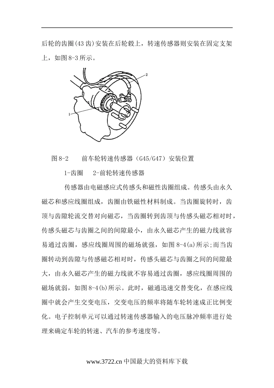 ABS防抱死制动系统的结构与维修(doc 32页)_第3页