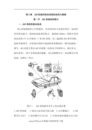 ABS防抱死制动系统的结构与维修(doc 32页)