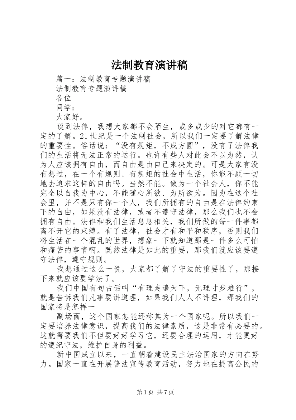 法制教育演讲 (2)_第1页