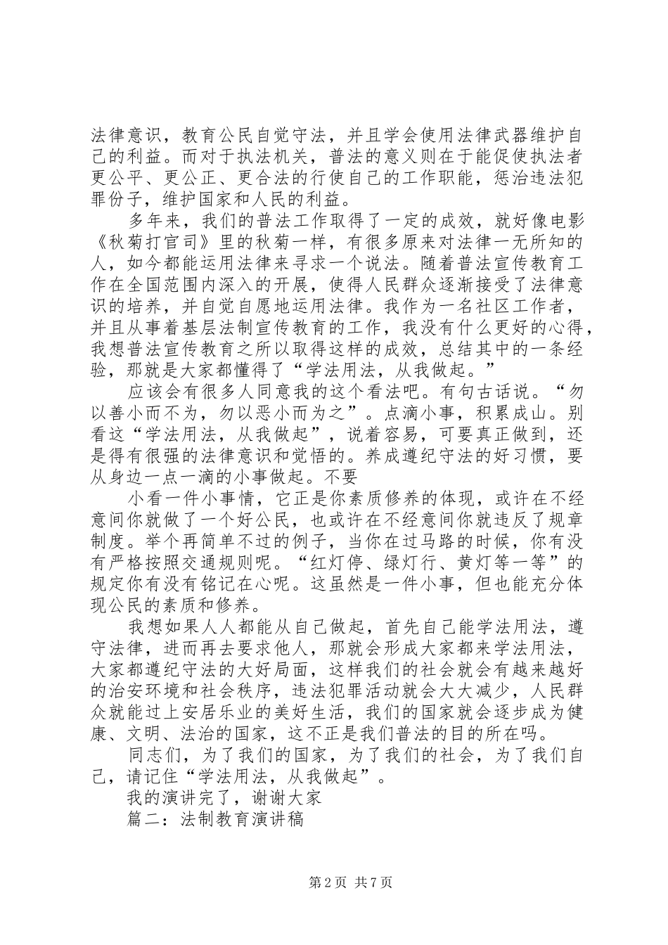 法制教育演讲 (2)_第2页