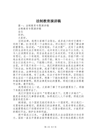 法制教育演讲 (2)