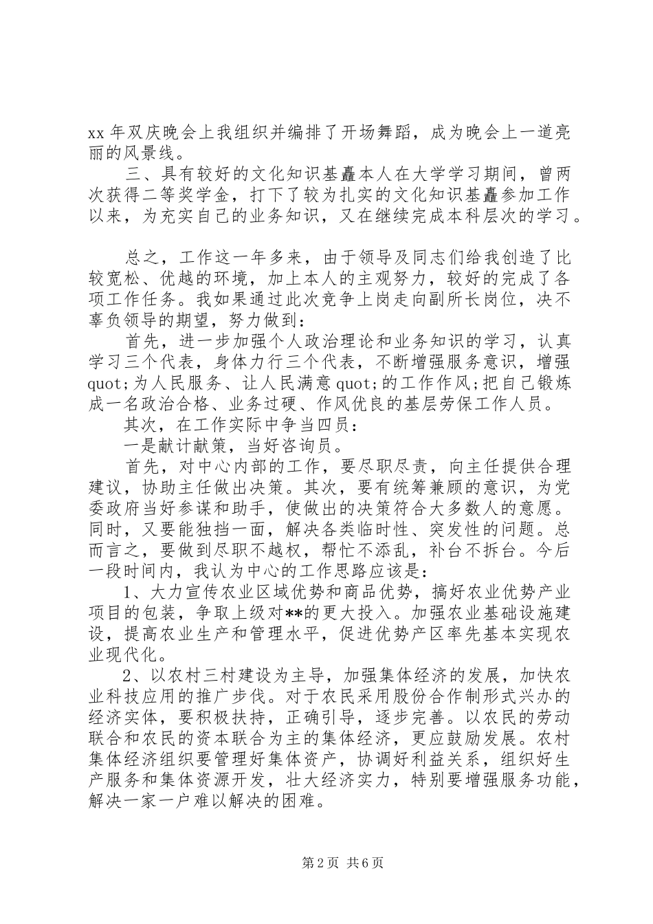 最新中层干部竞聘演讲稿_第2页