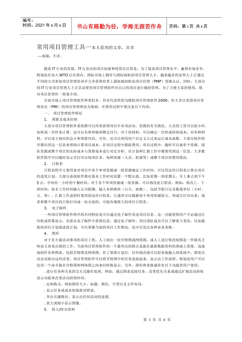 常用项目管理工具_第1页