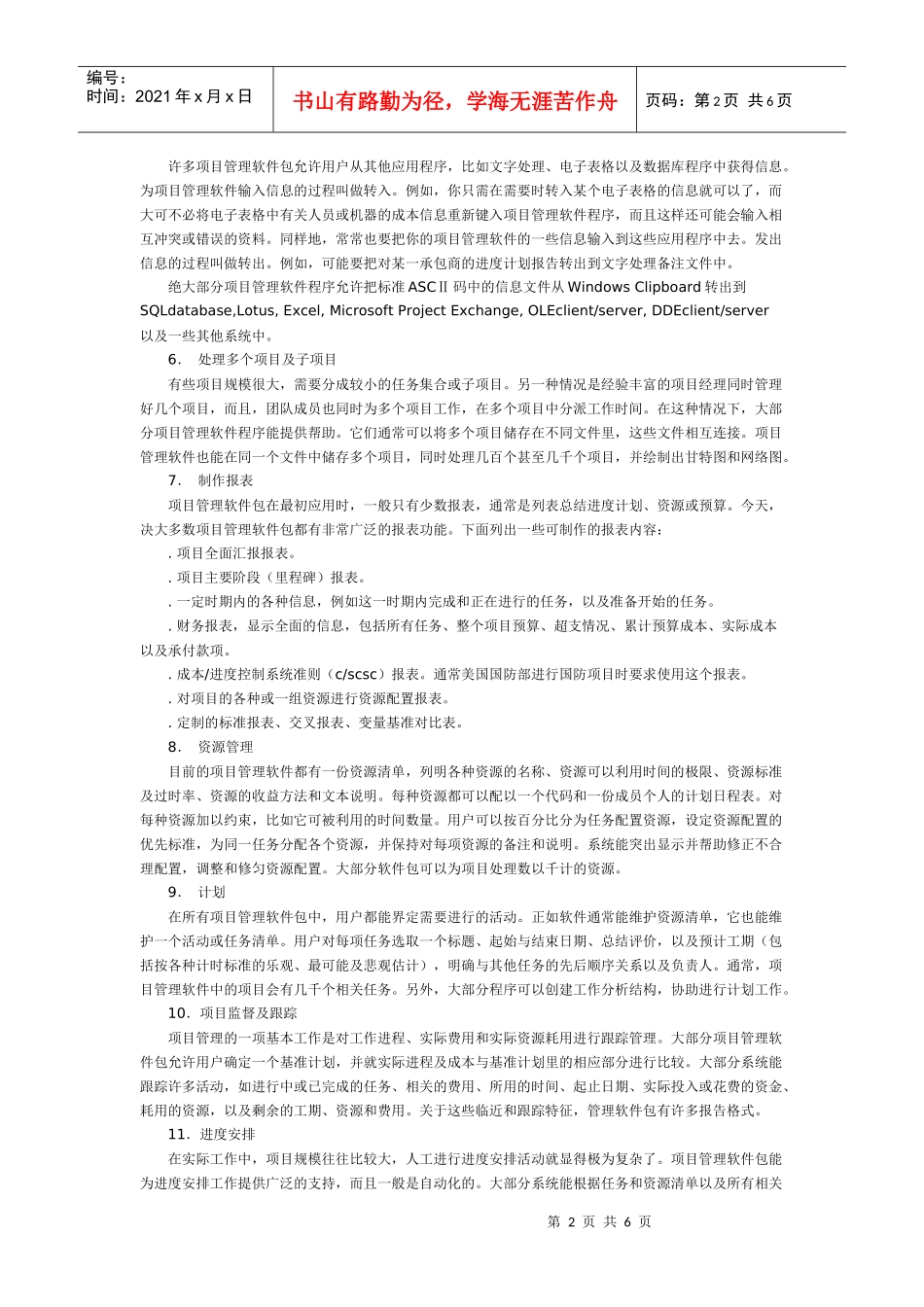 常用项目管理工具_第2页