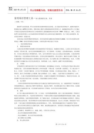 常用项目管理工具