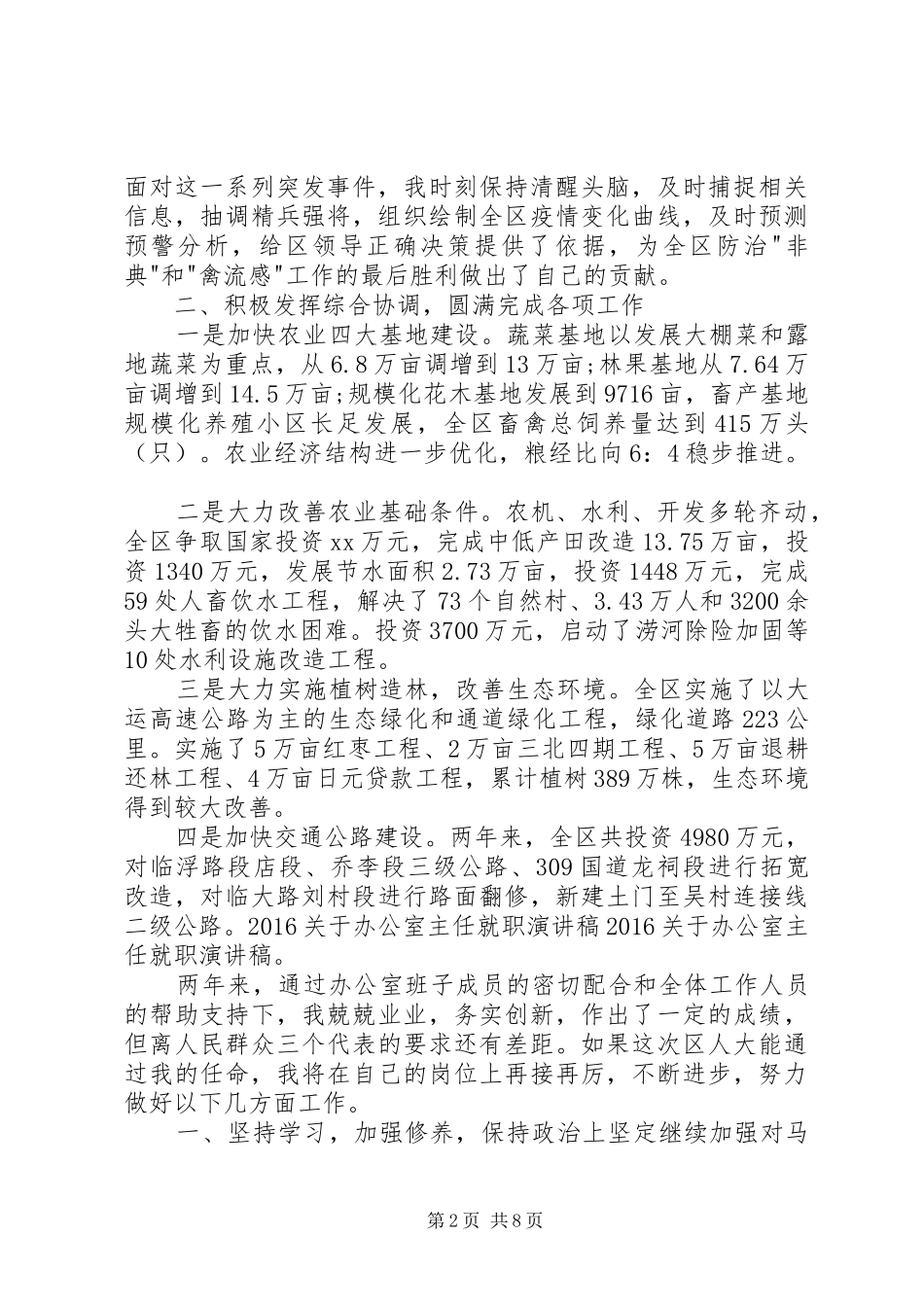 20XX年关于办公室主任就职演讲稿_第2页