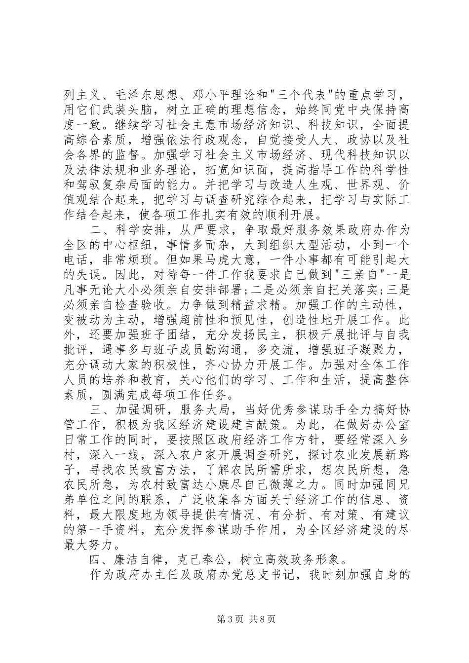 20XX年关于办公室主任就职演讲稿_第3页