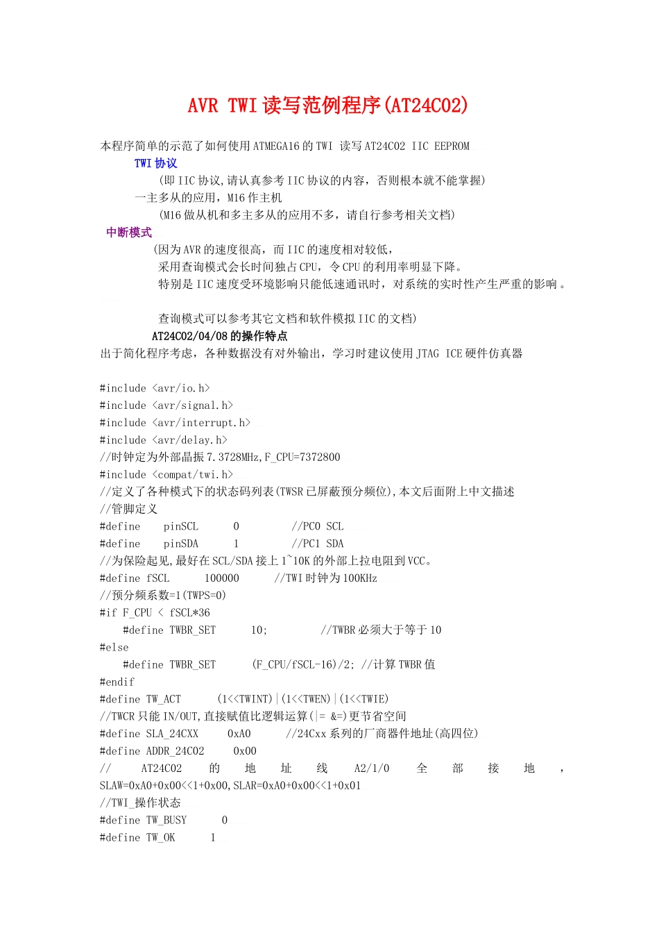 AVR TWI读范例程序_第1页