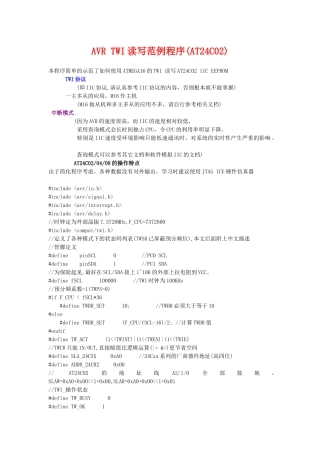 AVR TWI读范例程序
