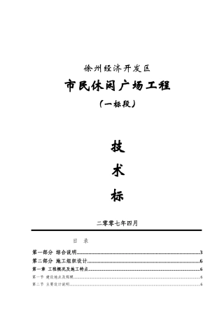 市民休闲广场一标技术标书