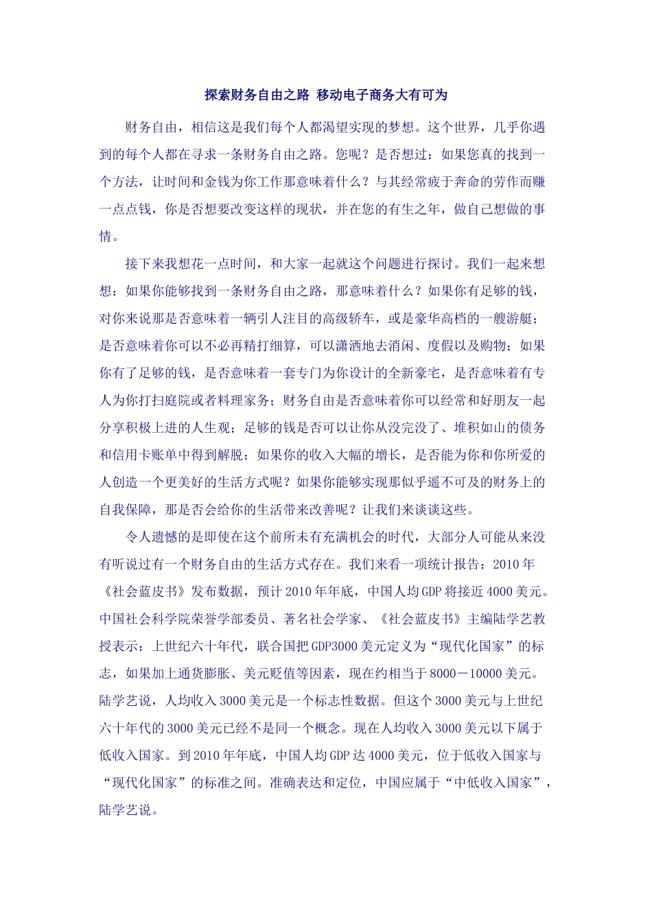 (3)探索财务自由之路+移动电子商务大有可_第1页