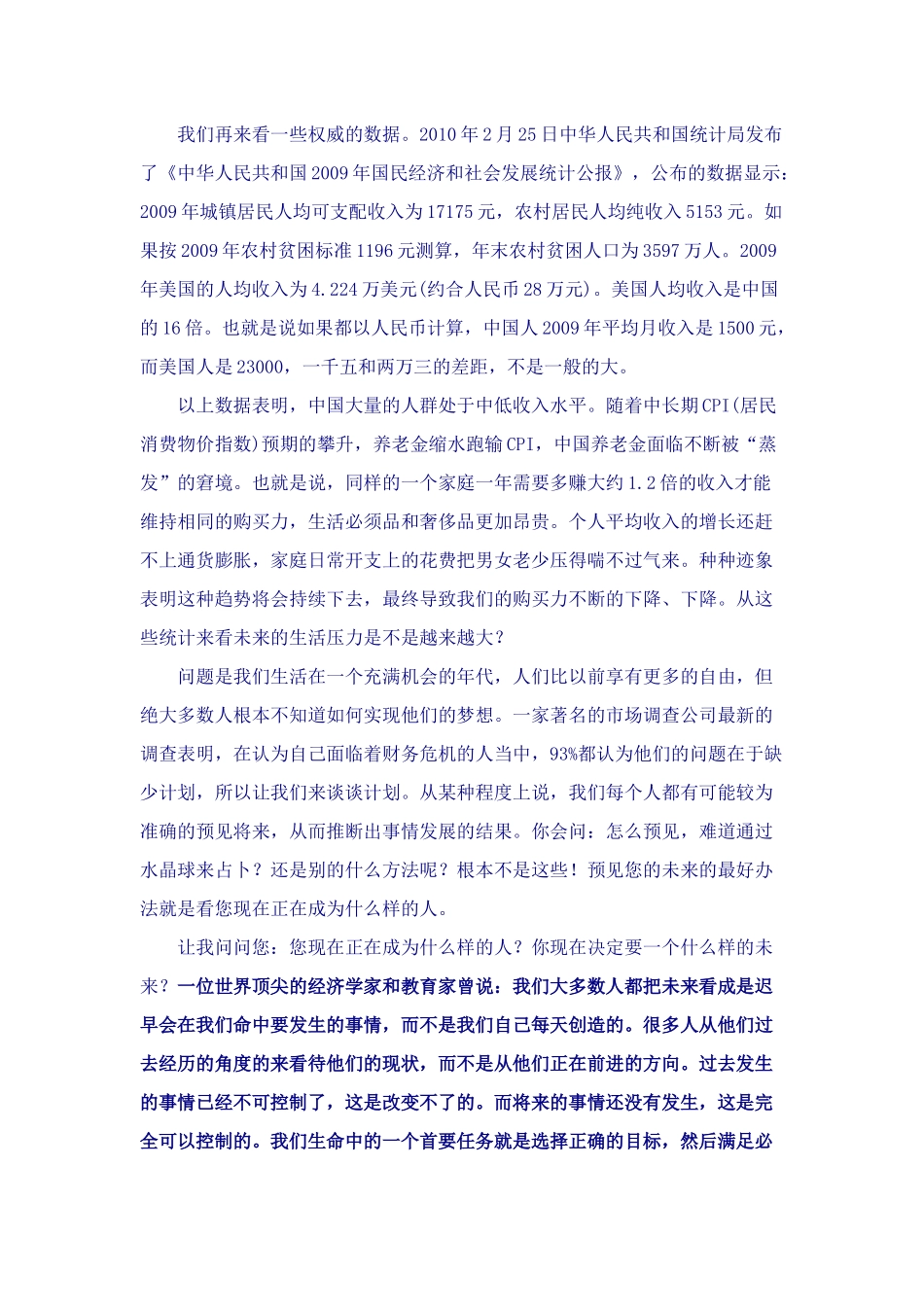 (3)探索财务自由之路+移动电子商务大有可_第2页