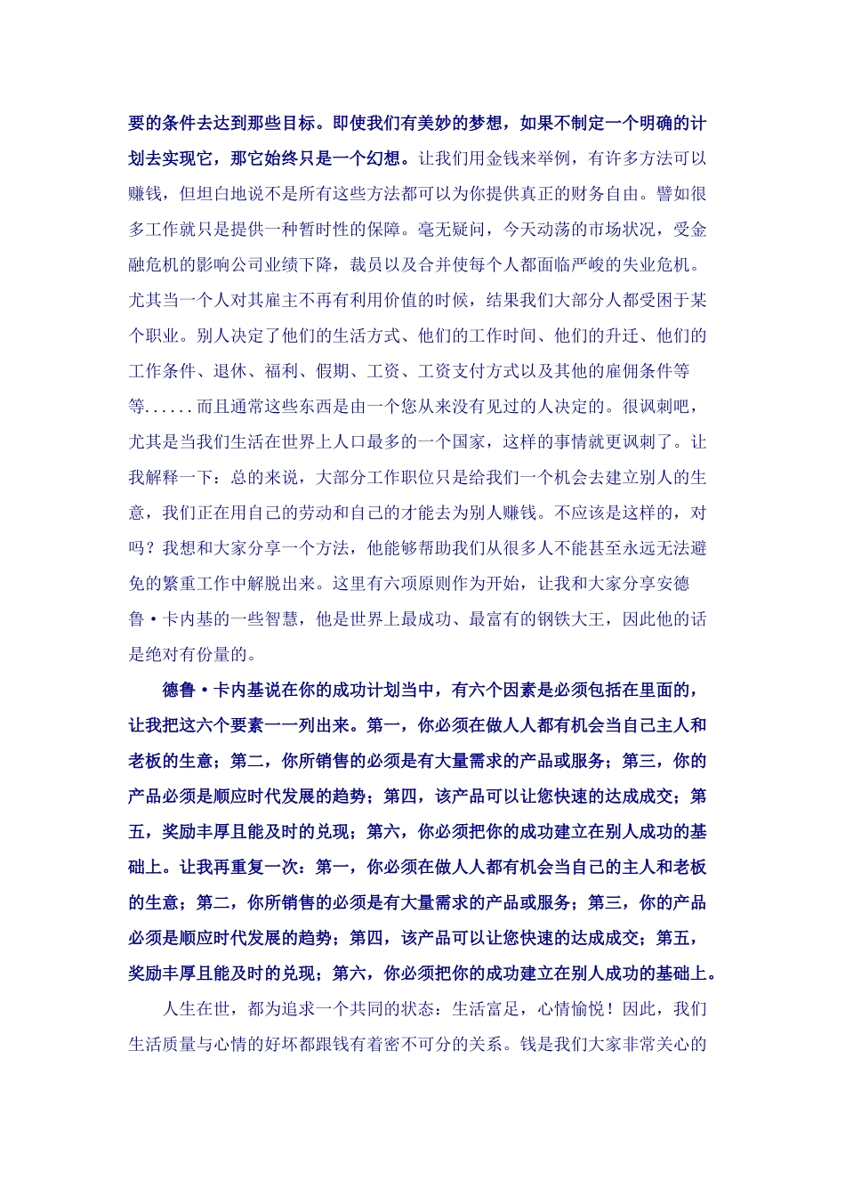 (3)探索财务自由之路+移动电子商务大有可_第3页