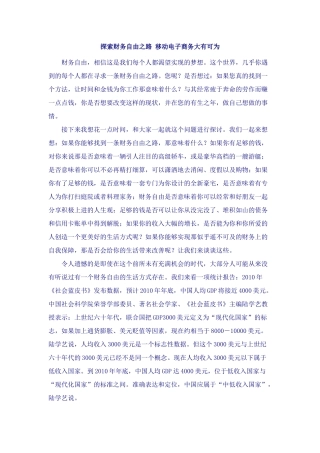 (3)探索财务自由之路+移动电子商务大有可