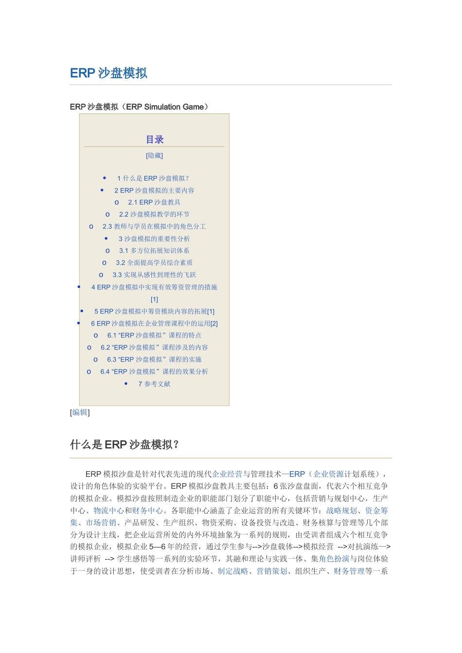 ERP沙盘模拟_第1页