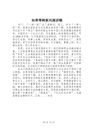 知荣辱树新风演讲稿范文