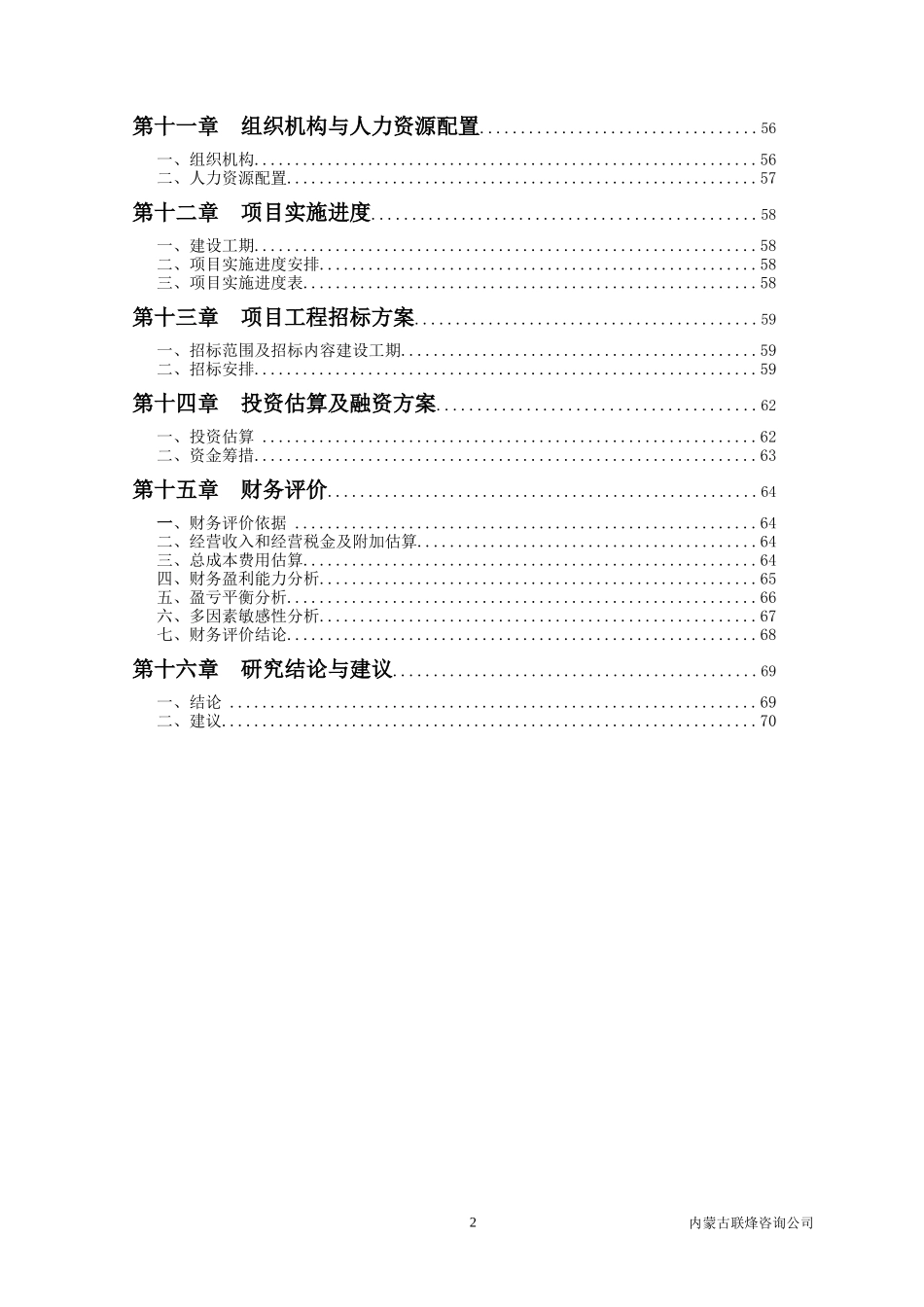年产55万吨沥青混凝土项目可行性报告_第2页