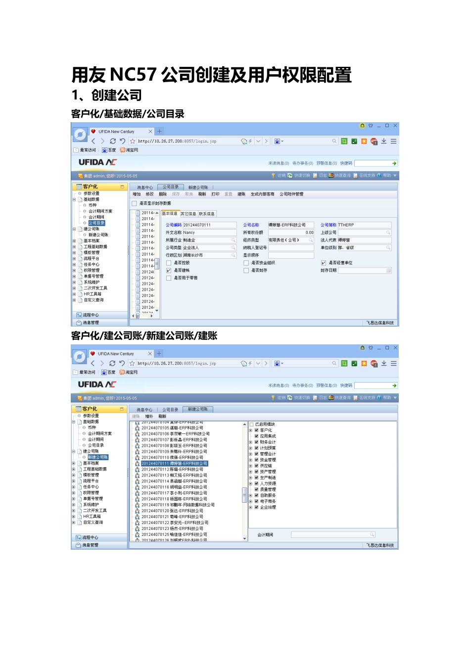 ERP实验报告_第2页