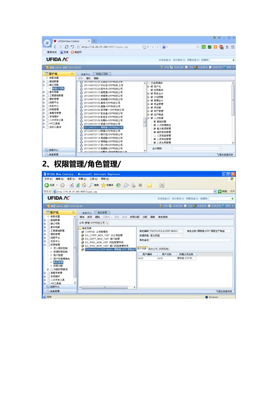 ERP实验报告_第3页