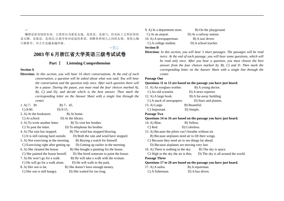 cqxscm2003年6月浙江省大学英语三级考试试卷_第1页