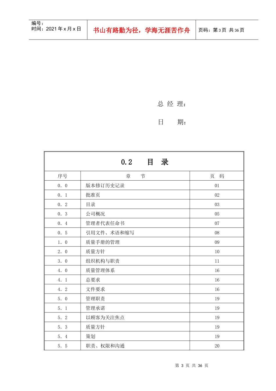 广西XX食品有限公司质量手册_第3页