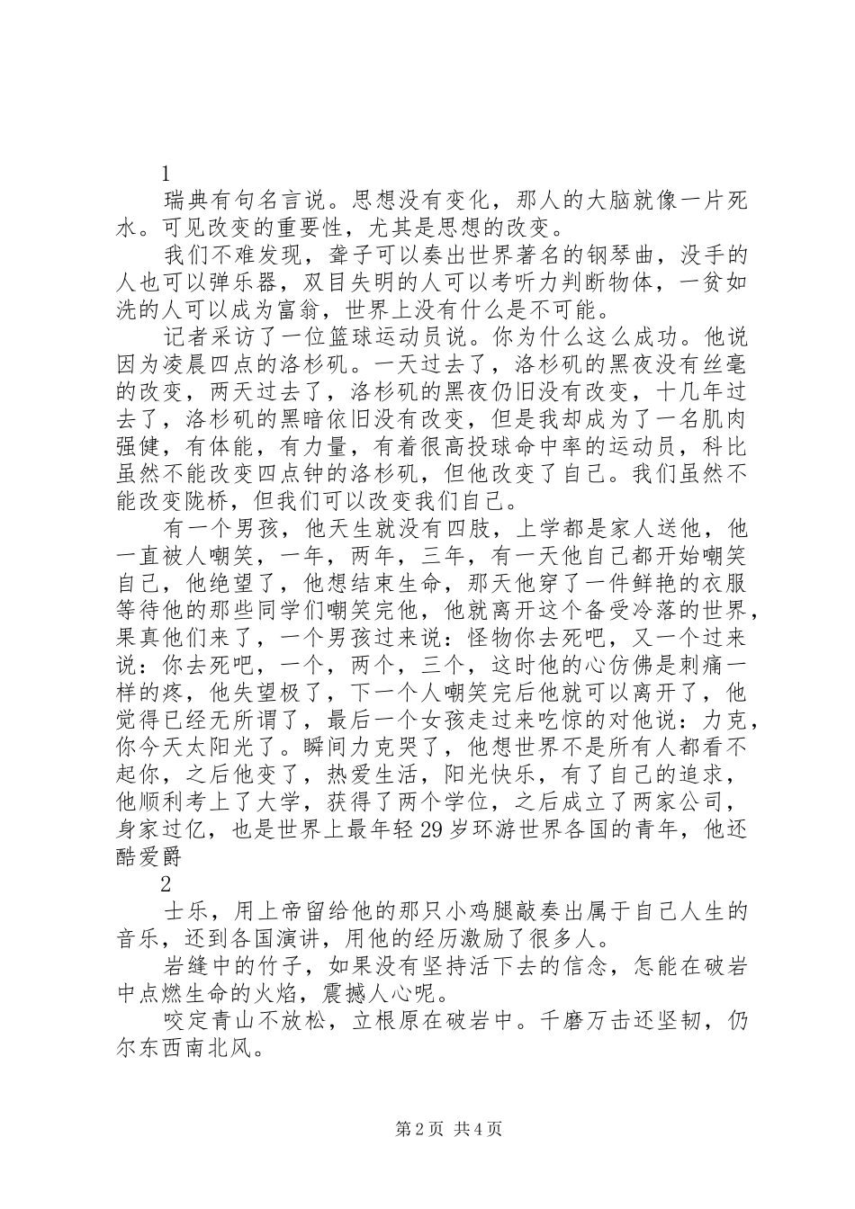 《成长道路上到底需要什么》演讲稿范文_第2页