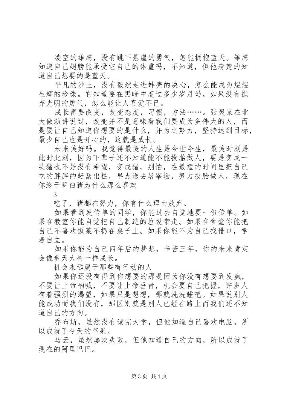 《成长道路上到底需要什么》演讲稿范文_第3页