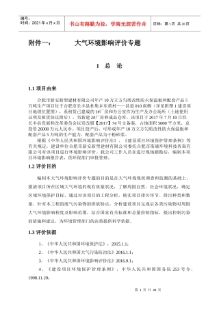 年产10万立方匀质改性防火保温板和配套产品5万吨生产项目环境影响评价大气专题