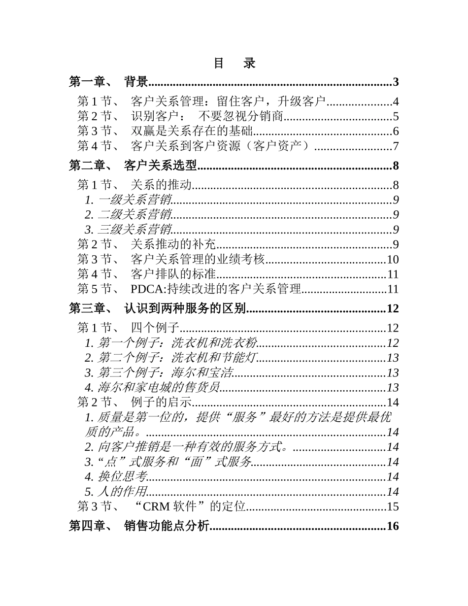 CRM的学习资料（DOC24页）_第2页