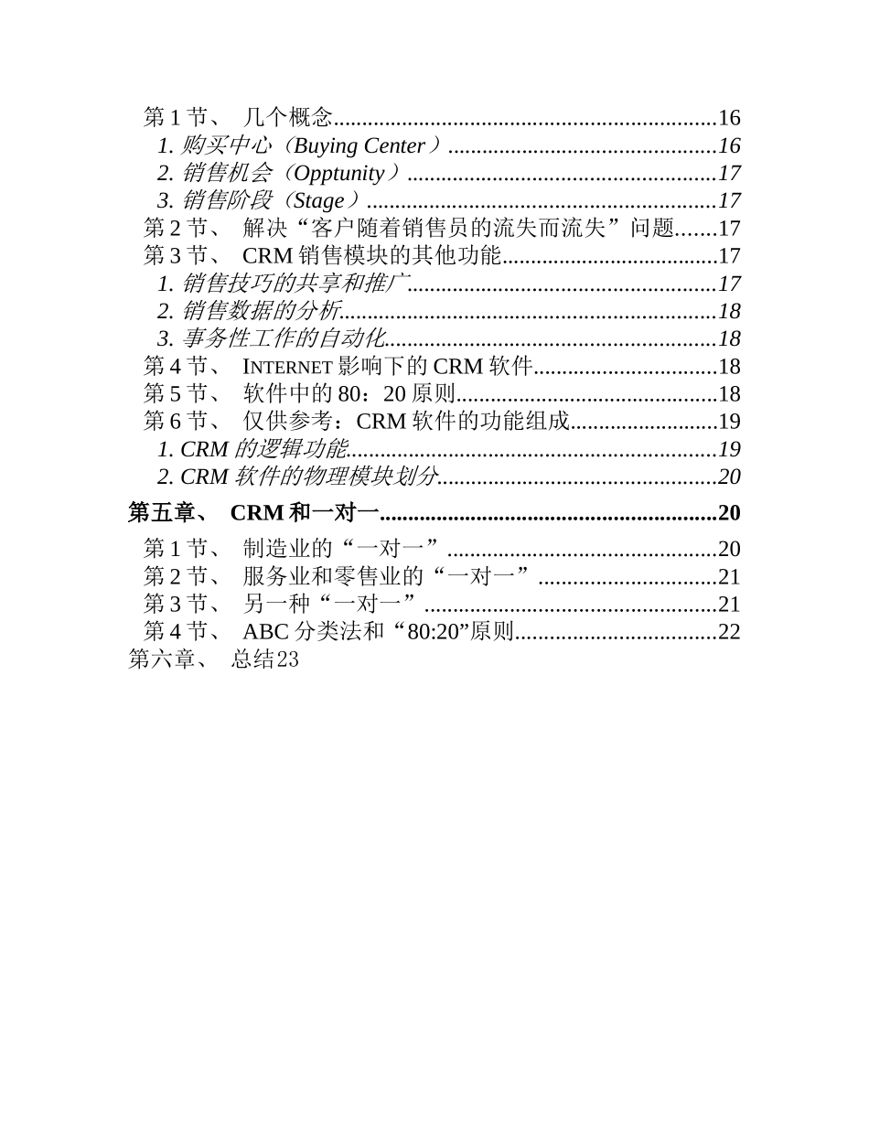 CRM的学习资料（DOC24页）_第3页