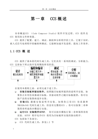 CCS与BIOS学习