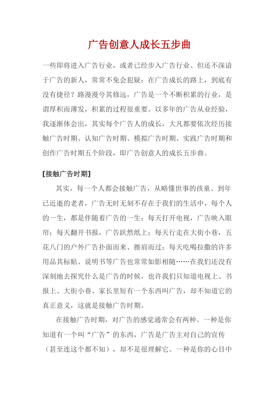 BICC具有提升广告效力_第1页
