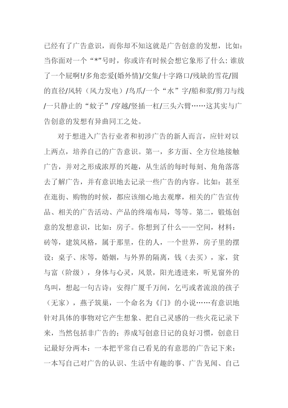 BICC具有提升广告效力_第2页