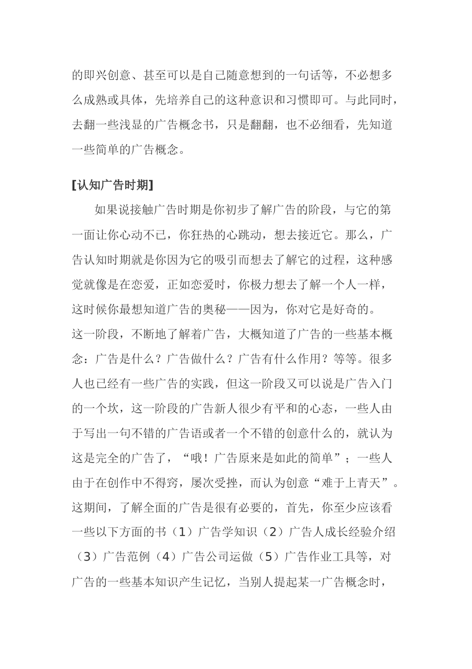 BICC具有提升广告效力_第3页