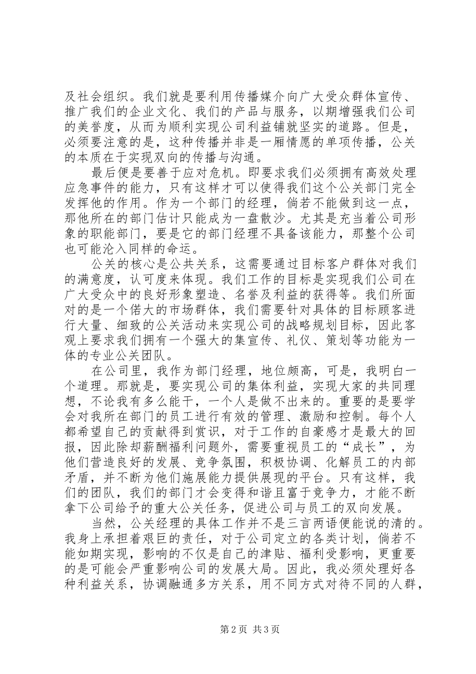 《有效公共关系》演讲稿范文_第2页